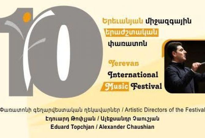 Երևանյան 10-րդ միջազգային երաժշտական փառատոնի ծրագիրը հագեցած է