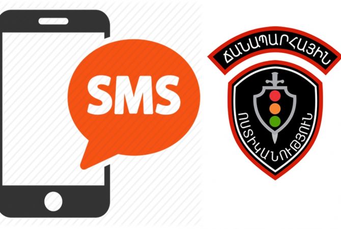 ՃՈ-ն SMS հաղորդագրությունների միջոցով կիրազեկի իրավախախտումների գործերով որոշումների վերաբերյալ
