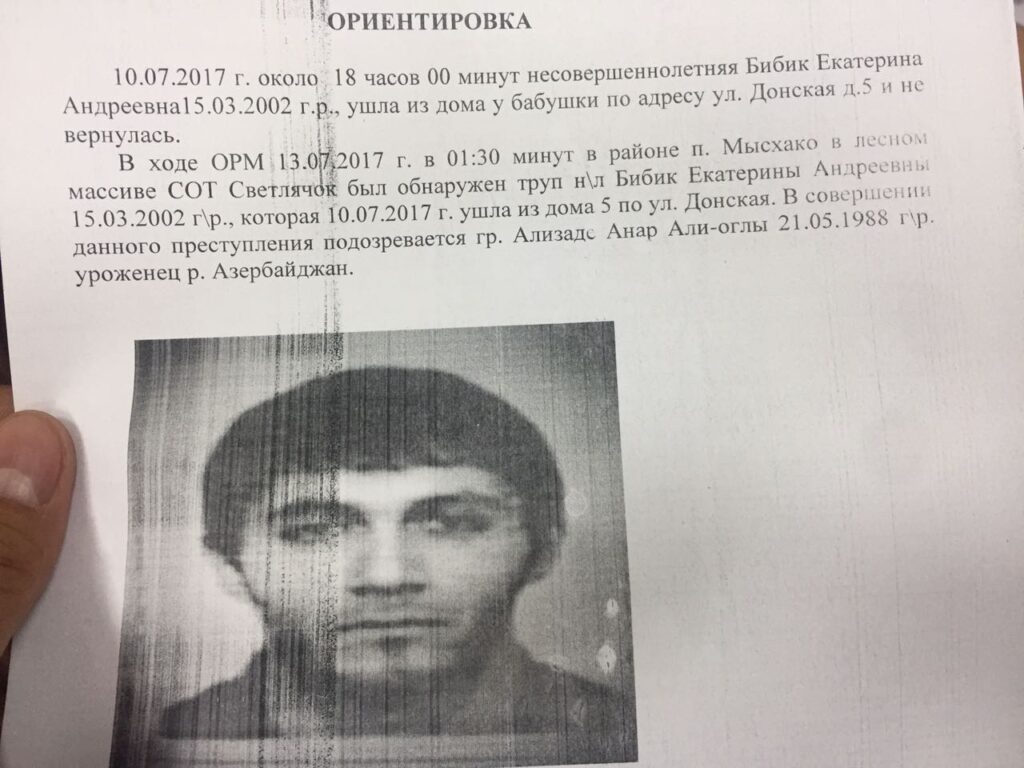 Закавтурок изнасиловал и убил 15-летнюю девочку в Новороссийске