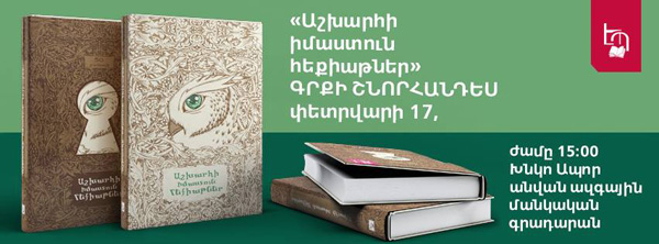 «Աշխարհի իմաստուն հեքիաթներ»-ը կներկայացվեն Մանկապատանեկան գրքի տոնավաճառի շրջանակում