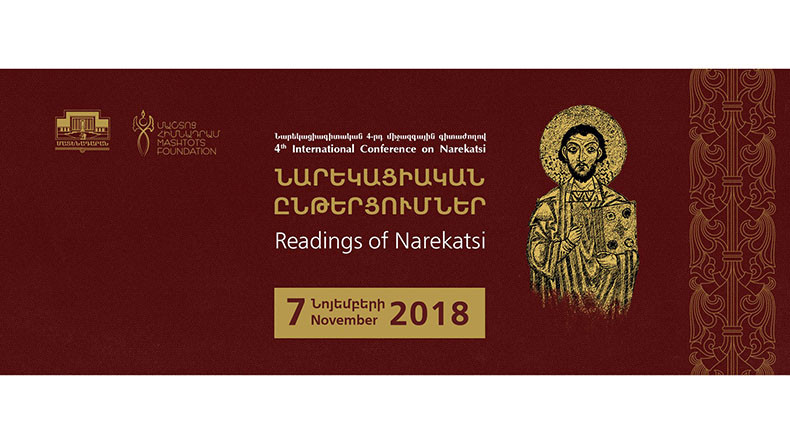 Երևանում են հավաքվելու միջազգային համբավ վայելող նարեկացիագետներ