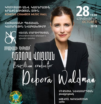Դիրիժոր Դեբորա Վոլդմանը հանդես կգա Կամերային նվագախմբի հետ