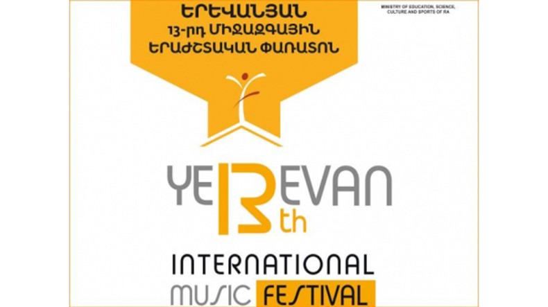 Մեկնարկում է Երևանյան 13-րդ միջազգային երաժշտական փառատոնը