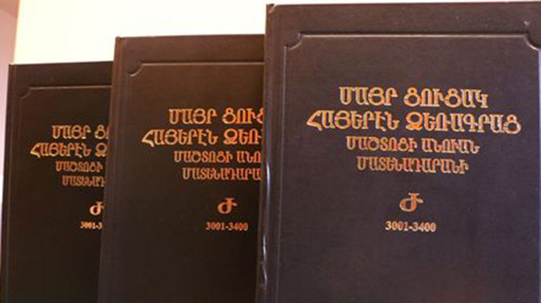 Լույս է տեսել Մատենադարանի հայերեն ձեռագրերի Մայր ցուցակի մատենաշարի տասներրորդ հատորը