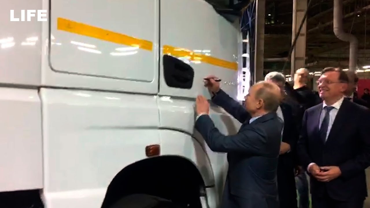 Պուտինը ստորագրել է նոր «ԿամԱԶ»-ներից մեկի վրա (Տեսանյութ, լուսանկար)