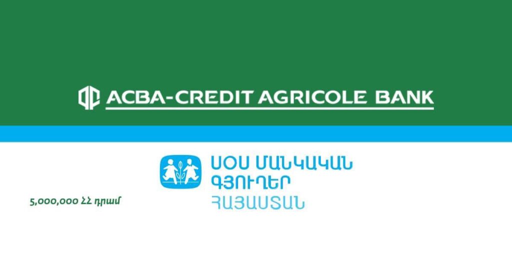 ACBA բանկն օգնության ձեռք է մեկնել «ՍՕՍ» Մանկական գյուղեր ծրագրի 350 մասնակից ընտանիքների