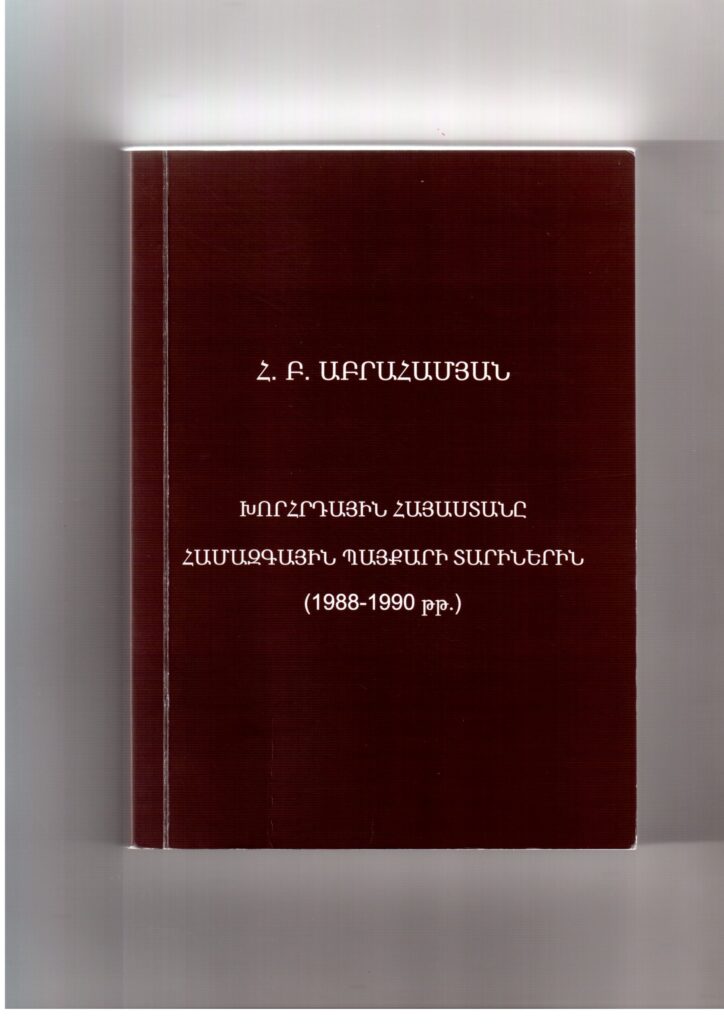 Մերօրյա ազատագրական պայքարի ուղիներում