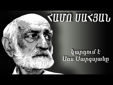 Ինչի՞ց է որ Հայաստանում