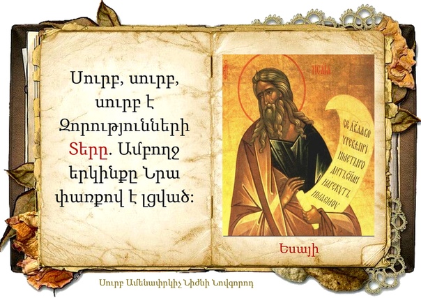 ՕՐՎԱ ԽՈՐՀՈՒՐԴԸ: Նոյեմբերի 7