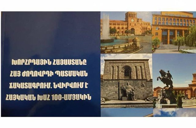 Լույս է տեսել «Խորհրդային Հայաստանը հայ ժողովրդի պատմական ճակատագրում» գրքույկը