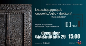 «100 դուռ» լուսանկարչական բարեգործական ցուցահանդես