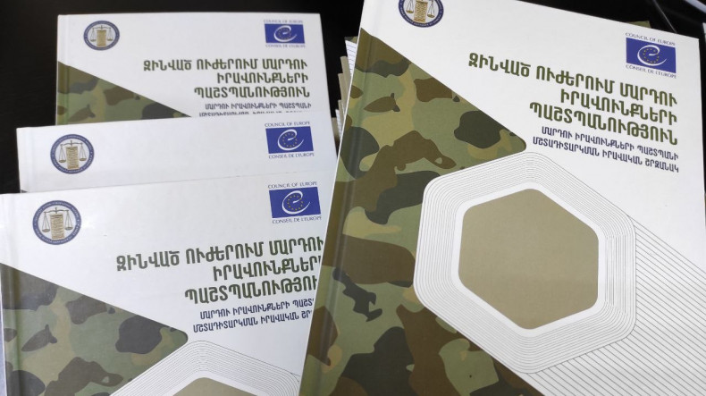 Защитник прав человека опубликовал руководство по оценке прав военнослужащих