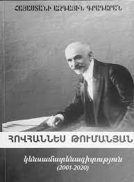 Ամենայն Հայոց բանաստեղծի կենսամատենագիտությունը վերջին 20 տարում