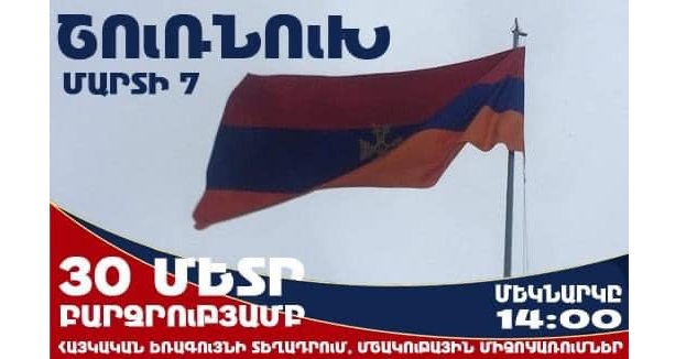 Շուռնուխում կկանգնեցվի 30 մ բարձրությամբ հայկական եռագույնը