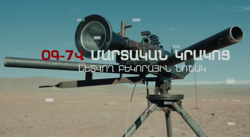 Ներկայացվել է հայկական արտադրության ձեռքի նռնականետի ՕԳ-7Վ մարտական կրակոցը (տեսանյութ)