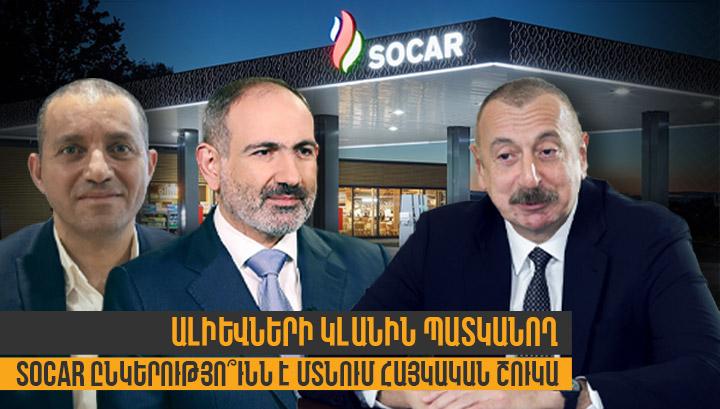 Socar ընկերությո՞ւնն է մտնում հայկական շուկա. Yerevan Today