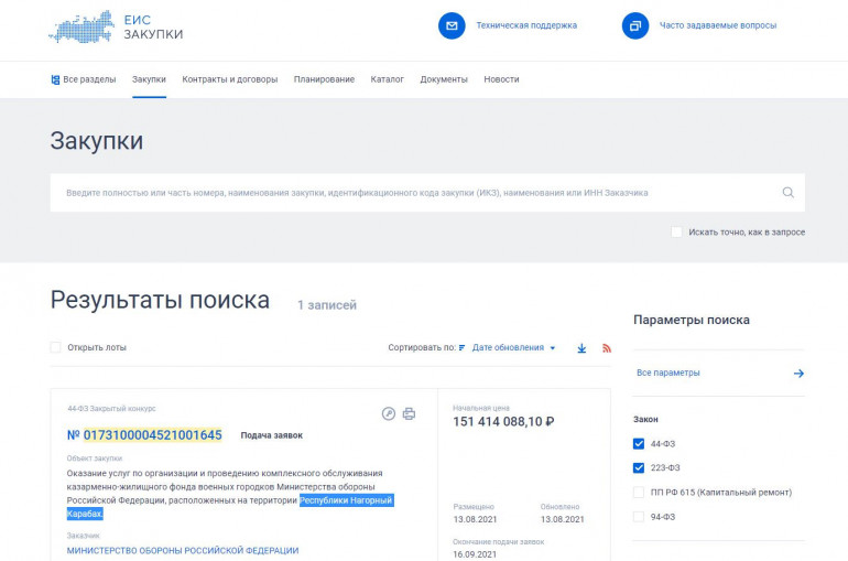 ՌԴ կառավարական կայքն օգտագործել է Լեռնային Ղարաբաղի Հանրապետություն եզրույթը