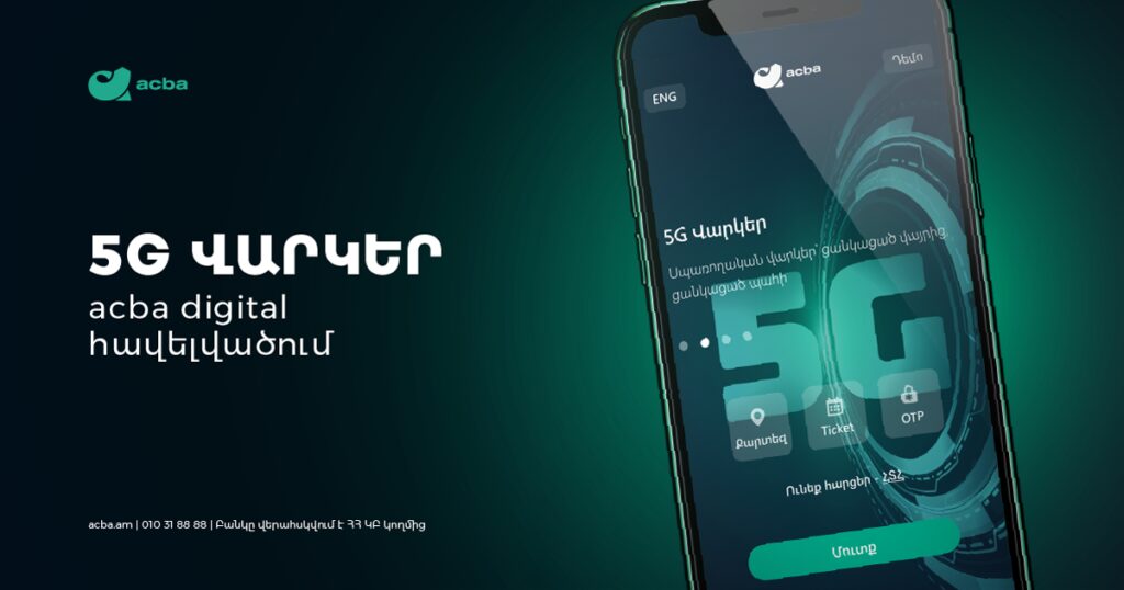 5G վարկեր Ակբա բանկից