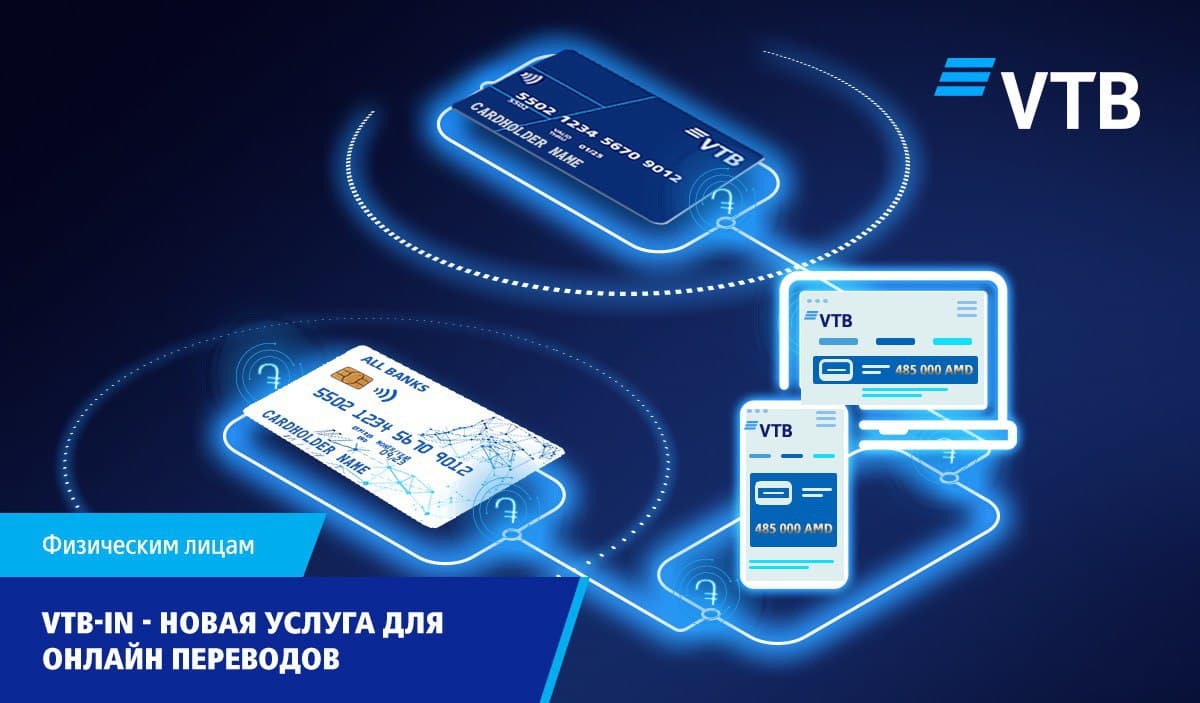 ВТБ Армения запустил услугу VTB-in для зачислений на карты и счета клиентов  Банка - Times.am