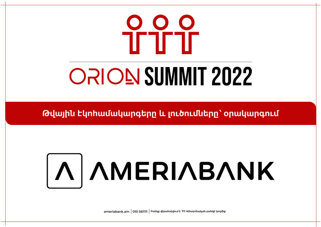 Orion Summit 2022-ին միացել են էկոհամակարգային լուծումներով առաջնորդվող համաշխարհային ու հայաստանյան առաջատարները