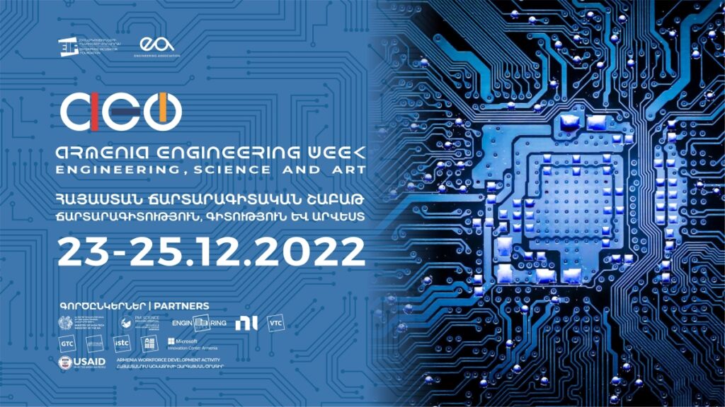 Դեկտեմբերի 23-ին կմեկնարկի «Հայաստան-Ճարտարագիտական շաբաթ 2022»-ը