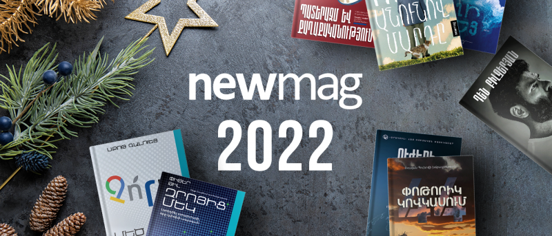 Ինչպիսին էր 2022-ը Newmag հրատարակչության համար