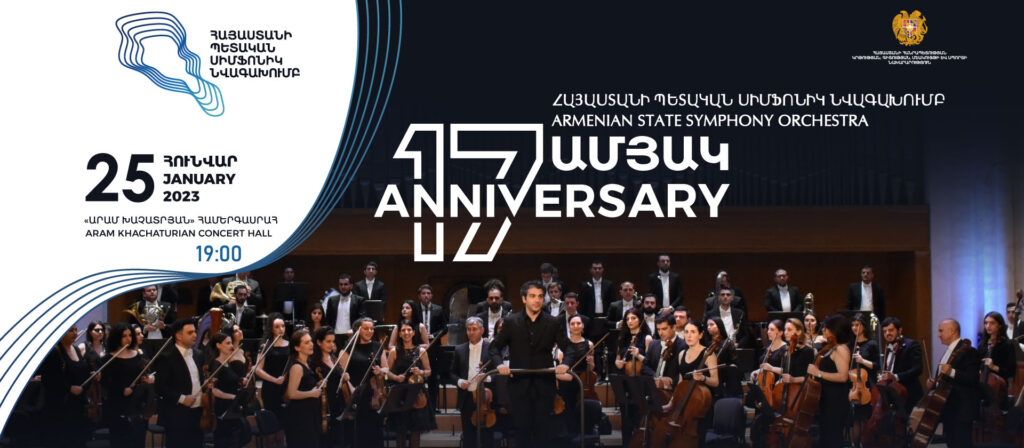 Հունվարի 25-ին կնշվի Հայաստանի պետական սիմֆոնիկ նվագախմբի 17-ամյակը