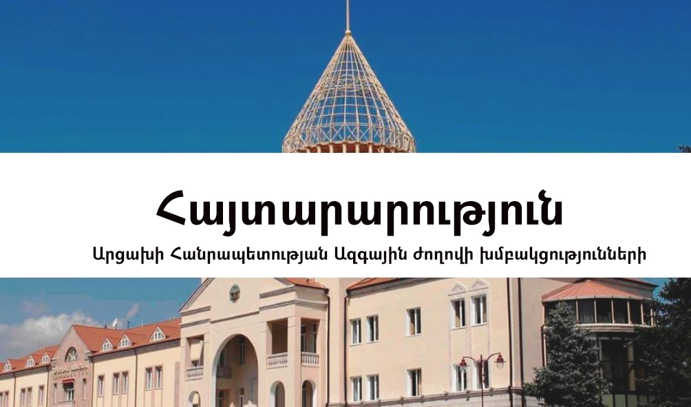 ԼՂՀ ԱԺ-ն պահանջում է ՀՀ իշխանություններից հարգել Արցախի ժողովրդի ինքնորոշման իրավունքը