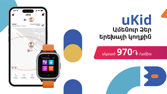 UCOM-ի UKID խելացի ժամացույցը հասանելի է նոր գույներով, նոր հավելվածով 7 կաշխատի 4G ցանցում
