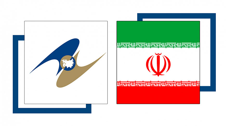ԵԱՏՄ-ն և Իրանը մոտեցել են ազատ առևտրի մասին նոր համաձայնագրին