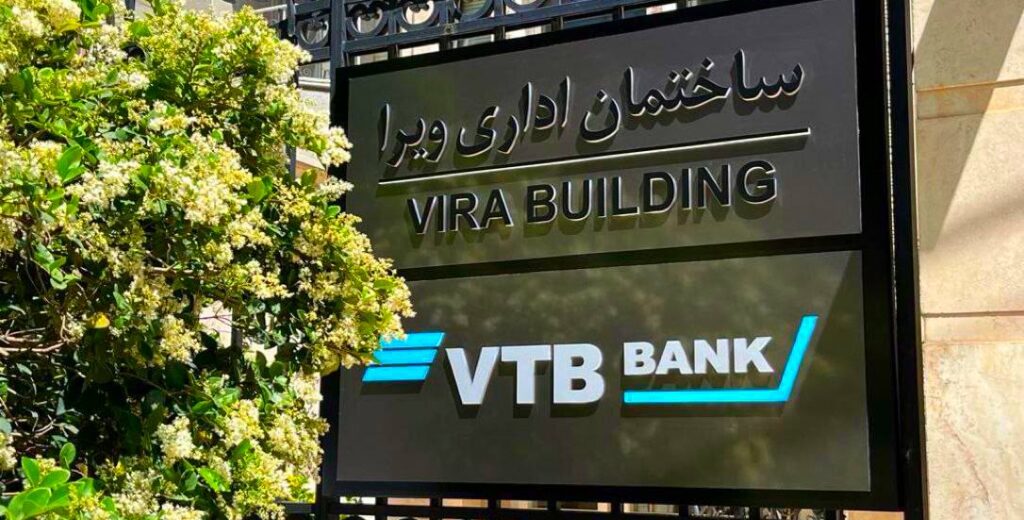 VTB Bank-ը ներկայացուցչություն է բացել Իրանում