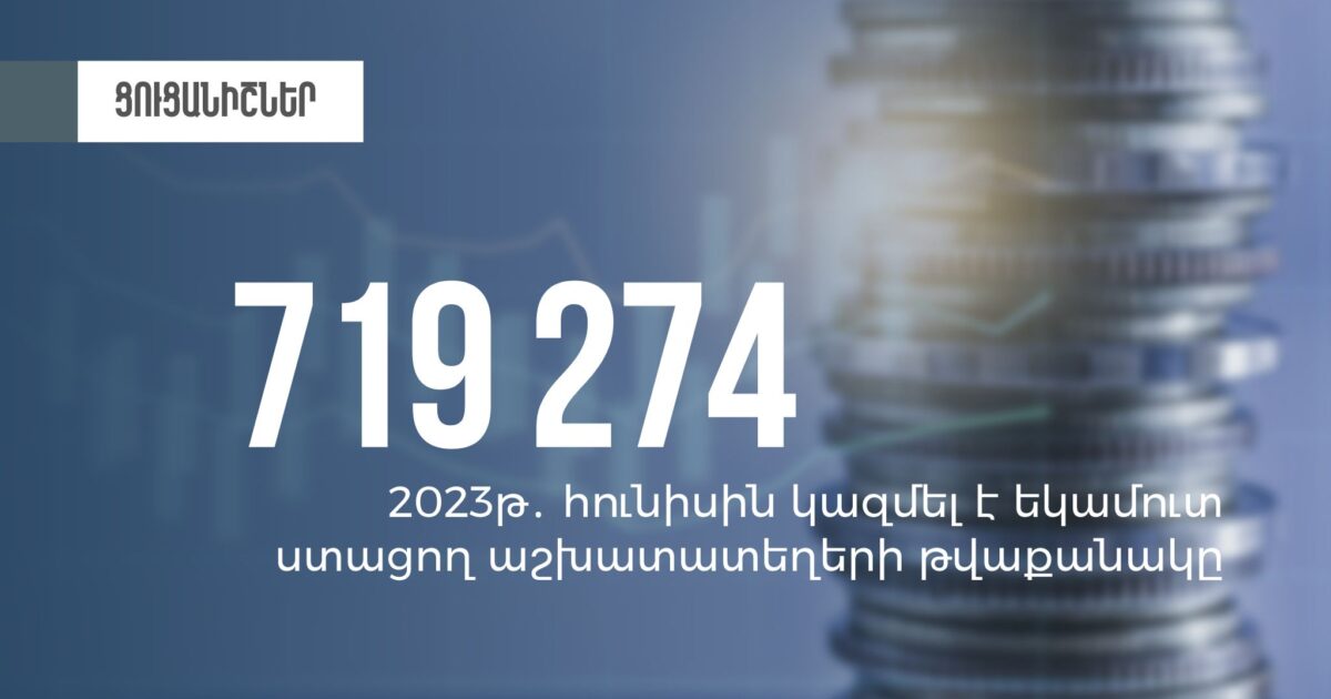 2023թ․-ի հունիսին նախորդ տարվա համեմատ 24.4%-ով շատ հարկ է վճարվել. ՊԵԿ