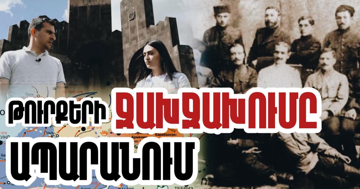 1918թ.-ի մայիսին Ապարանում ջախջախվեց Հայաստան ներխուժած օսմանյան բանակը․ տեսանյութ