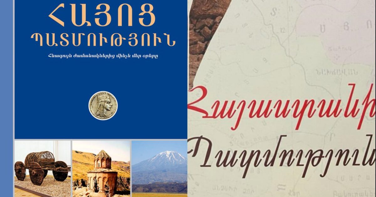 Ռուսական կայսրությանը որպես «բռնակցում» ներկայացնելու հատվածը Հայոց պատմության նոր դասագրքում կփոփոխվի