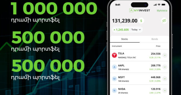 Ամերիաբանկի նոր առաջարկը․ 2 մլն դրամի ներդրումային պորտֆելների խաղարկություն