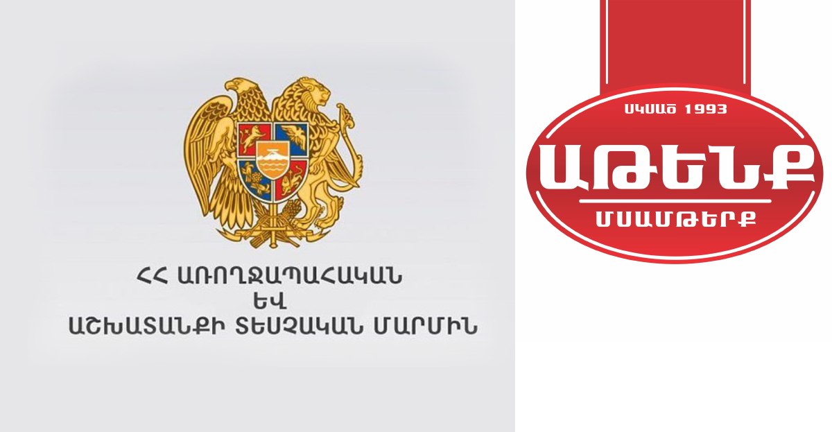 Աթենք ՍՊԸ-ն կրկին դատական քաշքշուկի մեջ է. «Ժողովուրդ»