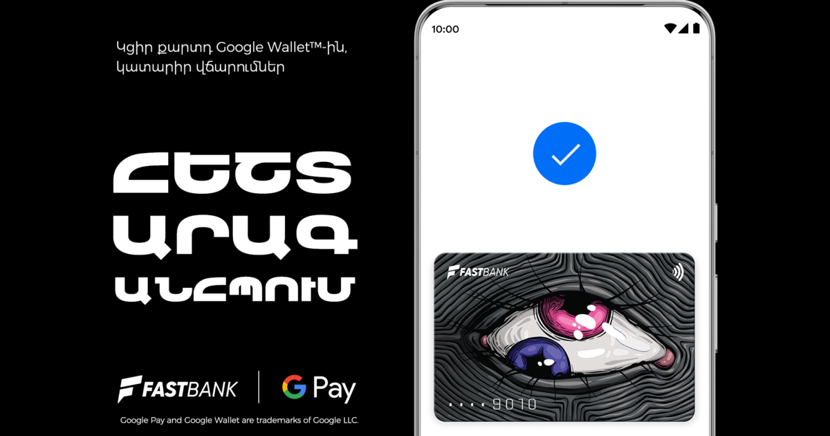 Ֆասթ Բանկի քարտապանները կօգտվեն Google Pay-ից