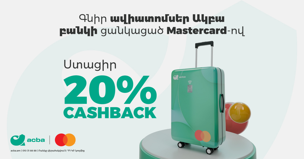 Գնի՛ր ավիատոմս Ակբա բանկի Mastercard-ով և ստացի՛ր 20% քեշբեք