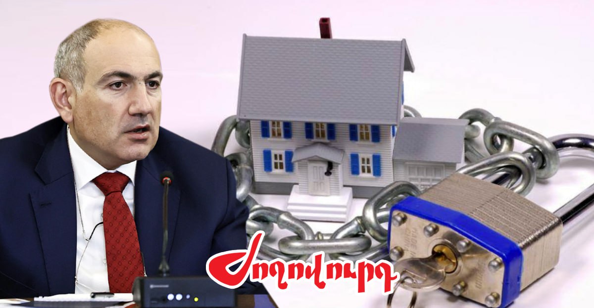 Նիկոլ Փաշինյանը չի կարող բռնագանձել ապօրինի գույքը. կեղծիք է. «Ժողովուրդ»