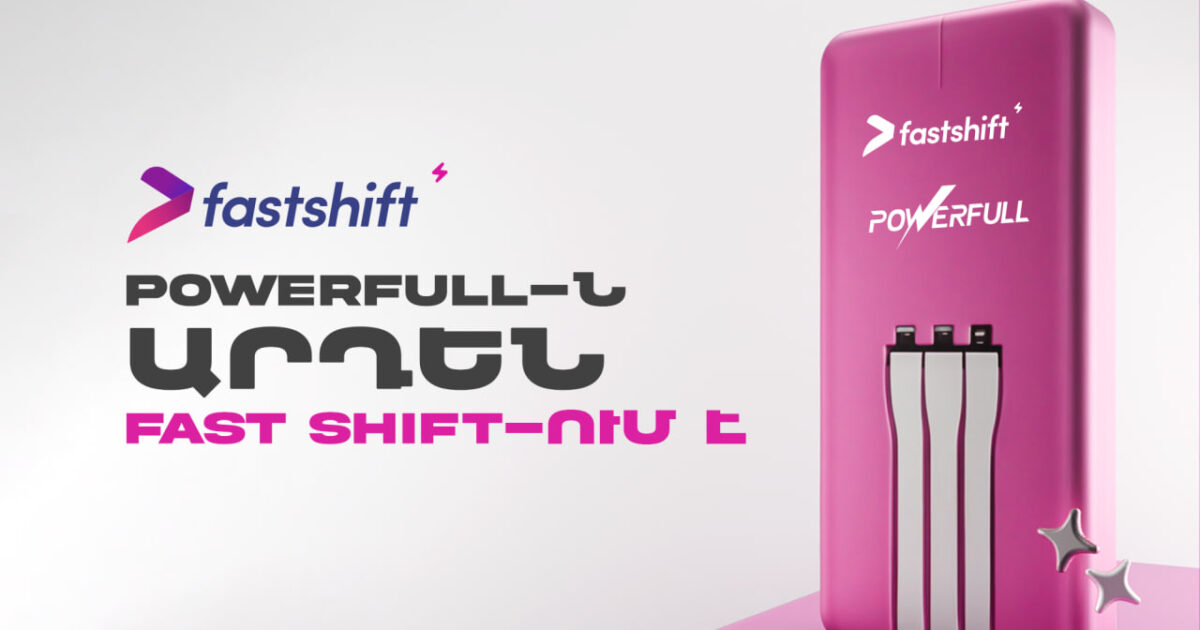 PowerFull-ն այսուհետ հասանելի է բացառապես Fast Shift հավելվածում
