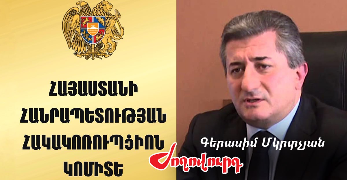 ՀԿԿ գլխավոր քարտուղարը «կռիվ է տվել». նորանշանակ նախագահը ազատվում է սկանդալի կենտրոնում հայտնված պաշտոնյաներից. «Ժողովուրդ»