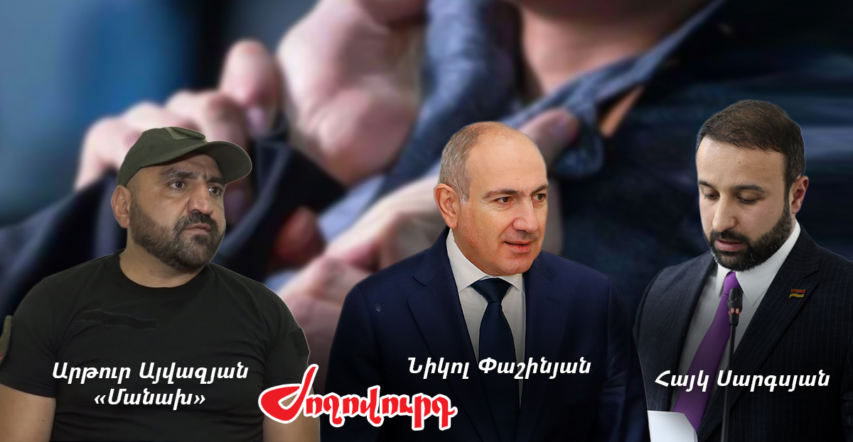 Պատգամավոր Հայկ Սարգսյանին ծեծի ենթարկած «Մանախն» արդարացվել է. «Ժողովուրդ»