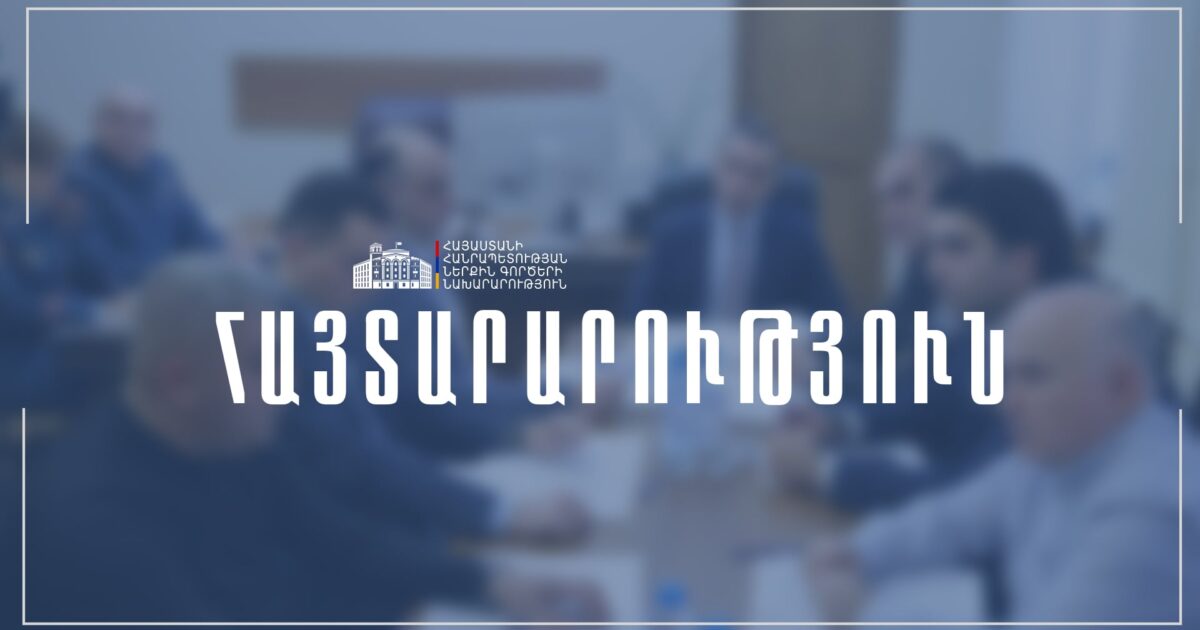 ՆԳՆ-ն զգուշացնում է, որ բանկերի անունից կեղծ հայտարարություններ են տարածվում