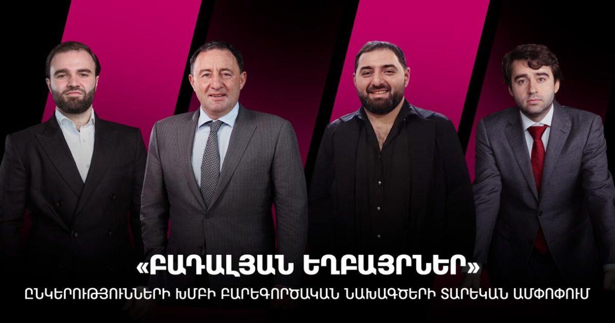 «Բադալյան եղբայրներ» ընկերությունների խումբը 2024 թ․ կատարել է ավելի քան 2 մլրդ 101 մլն ՀՀ դրամի բարեգործություն և հովանավորչություն