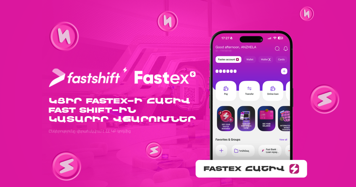Fastex-ի հաշվեկշիռն արդեն հասանելի է Fast Shift-ում