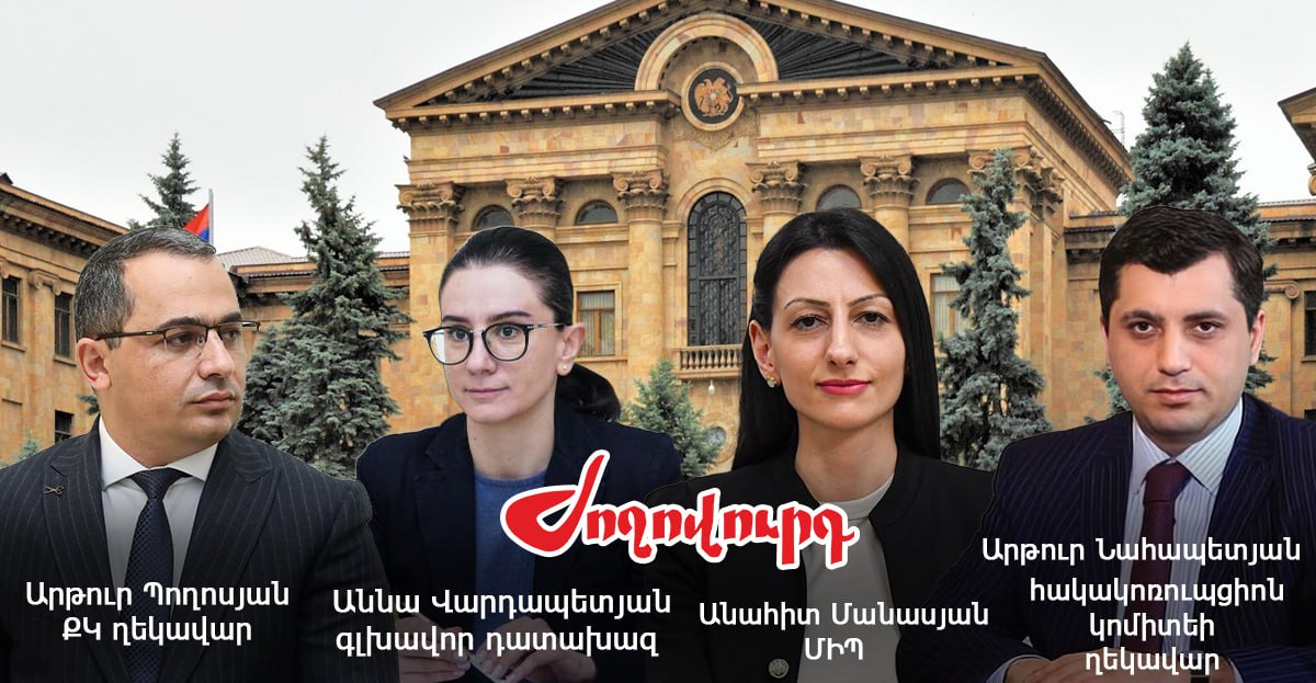 ԱԺ լիագումար նստաշրջանը թեժ կլինի․ «Ժողովուրդ»