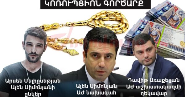 Ո՞ւմ է Ալեն Սիմոնյանը նվիրել 2.2 մլն դրամանոց ոսկյա թզբեհը, որը գնվել է նրա ընկերոջից. «Ժողովուրդ»