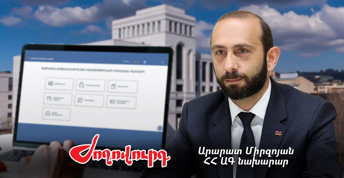 ԱԳՆ Արարատ Միրզոյանը մեկ ամսում 9 թանկարժեք նվեր է հայտարարագրել. «Ժողովուրդ»