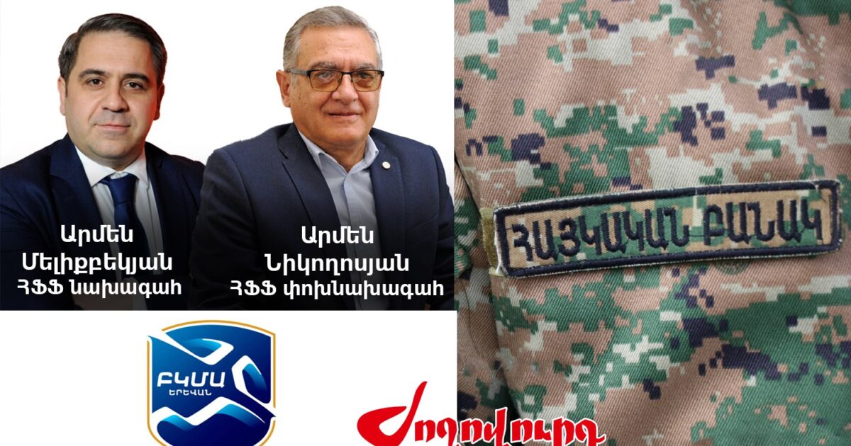 Բանակից ազատում՝ ԲԿՄԱ-ի միջոցով. «Ժողովուրդ»