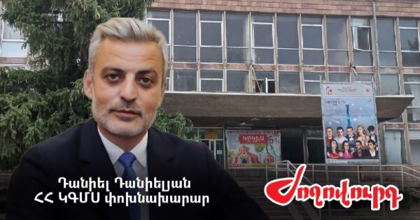 Եղեգնաձորի մշակույթի տան ֆինանսավորումը կդադարեցվի. ԿԳՄՍ փոխնախարար Դանիելյանի «պահանջները չեն բավարարվել». «Ժողովուրդ»
